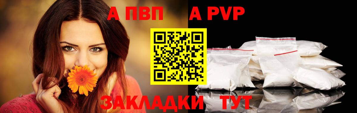 А ПВП Crystall  наркота  A PVP  Alfa_PVP СК  Северск  APVP СК  Вход с VPN 