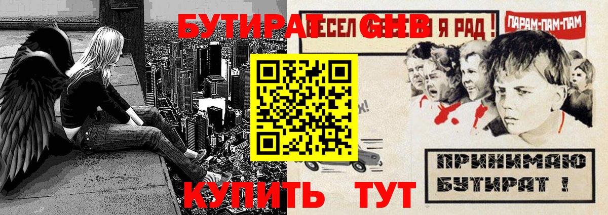Северск  Бутират 99%  Вход с VPN 