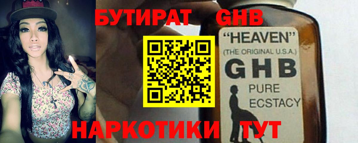 БУТИРАТ бутандиол Северск