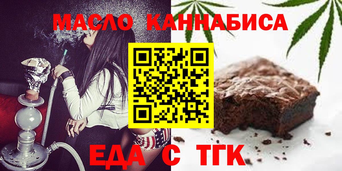 Северск  Печенье с ТГК конопля  Вход с VPN 