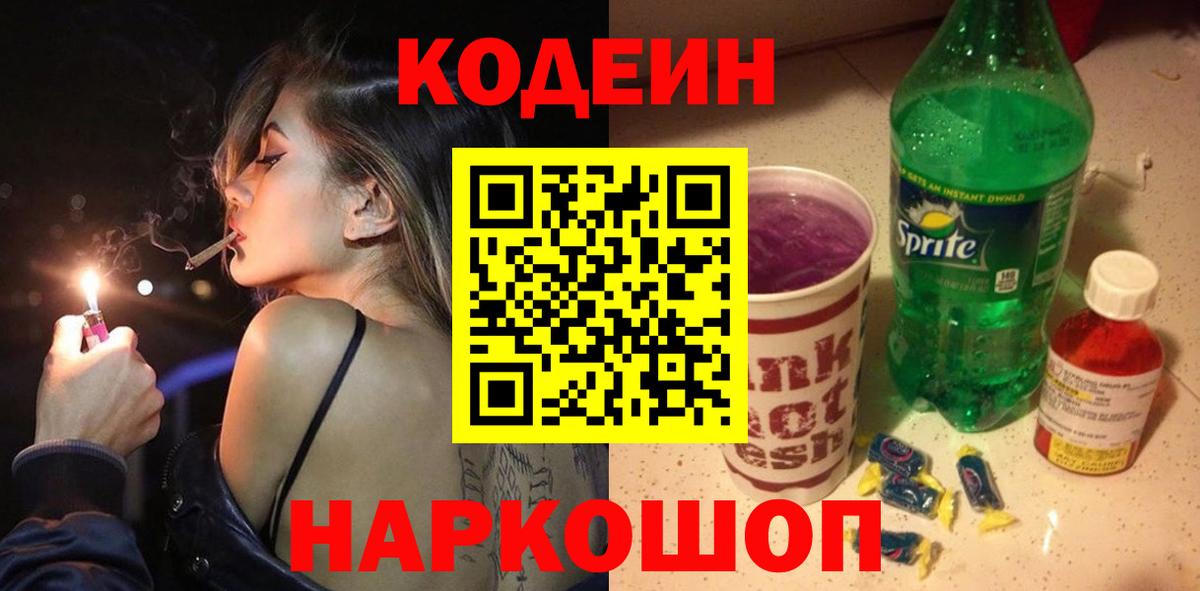 Северск  Кодеиновый сироп Lean напиток Lean (лин)  Codein Purple Drank  Вход с VPN 