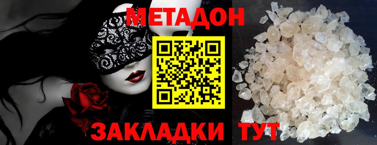 Метадон кристалл Северск