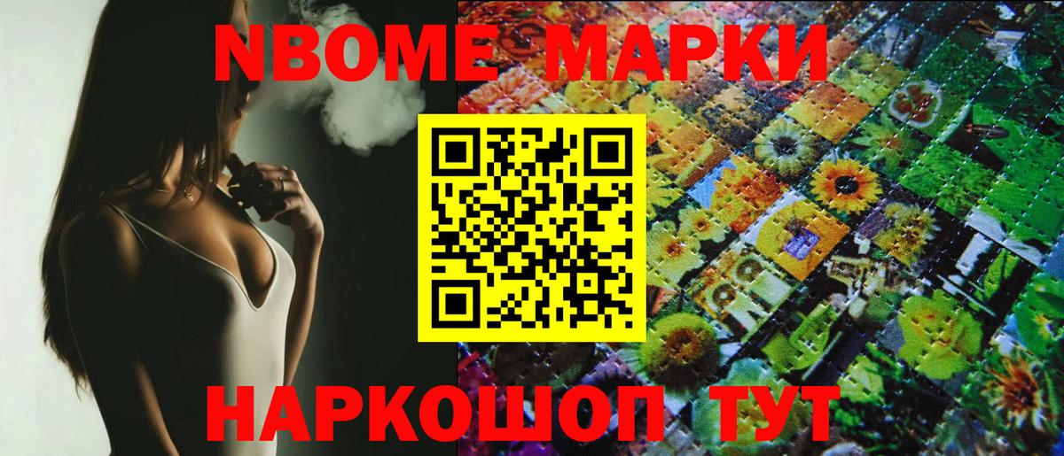 Марки 25I-NBOMe 1,5мг Северск